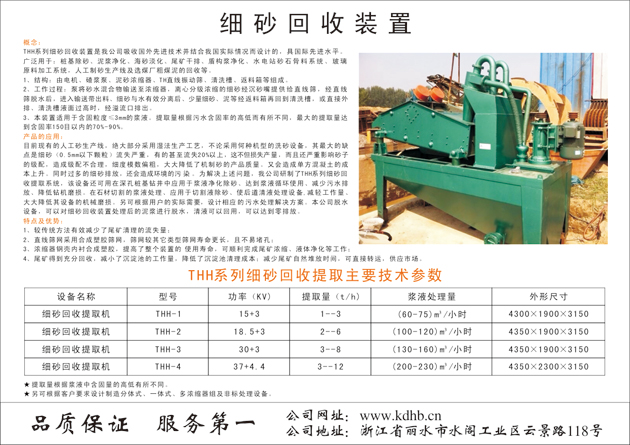 細(xì)沙回收裝置畫冊-2.jpg